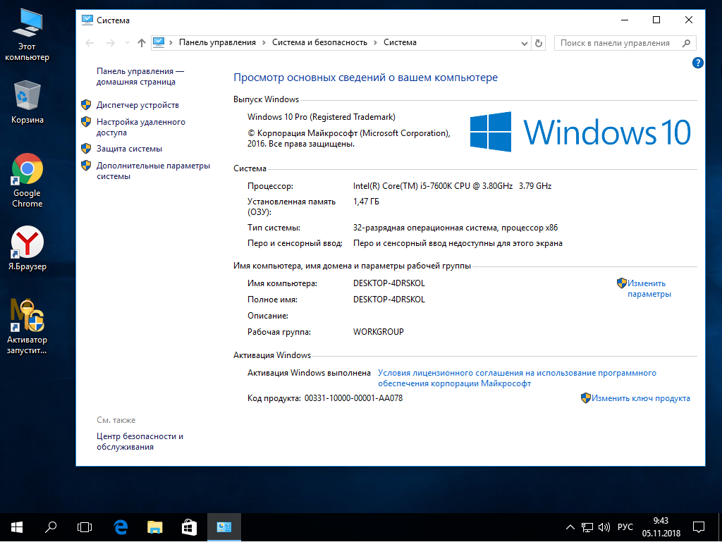 Win 10 системные требования. Windows 10 Pro. Виндовс 10 профессиональная. Активация Windows 10.