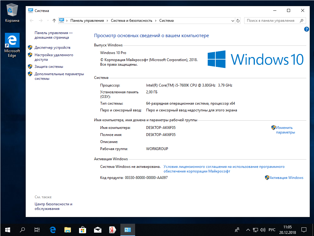 Windows 10 pro 64 bit образ. Активация Windows 10. Система Windows активирована.