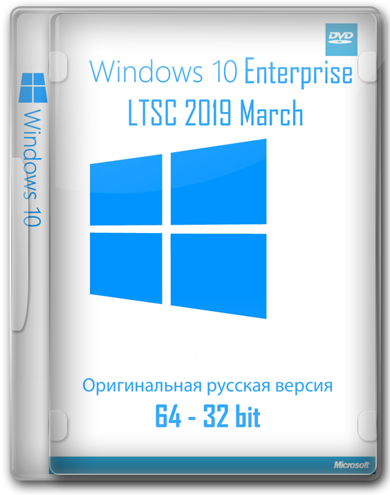 Windows 10 LTSC 2019 Корпоративная x64/x86 оригинал
