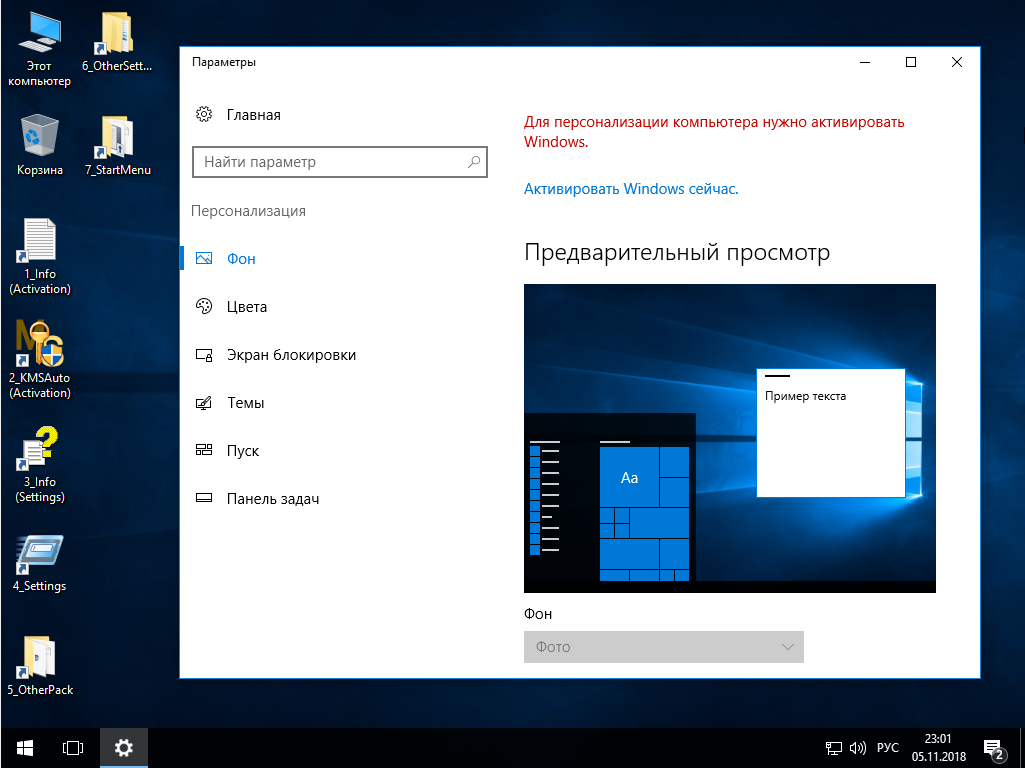 Windows 10 64 bit lite. Персонализация компьютера. Как активировать виндовс для персонализации компьютера. Для персонализации компьютера нужно активировать Windows 10. Персонализация виндовс без активации.