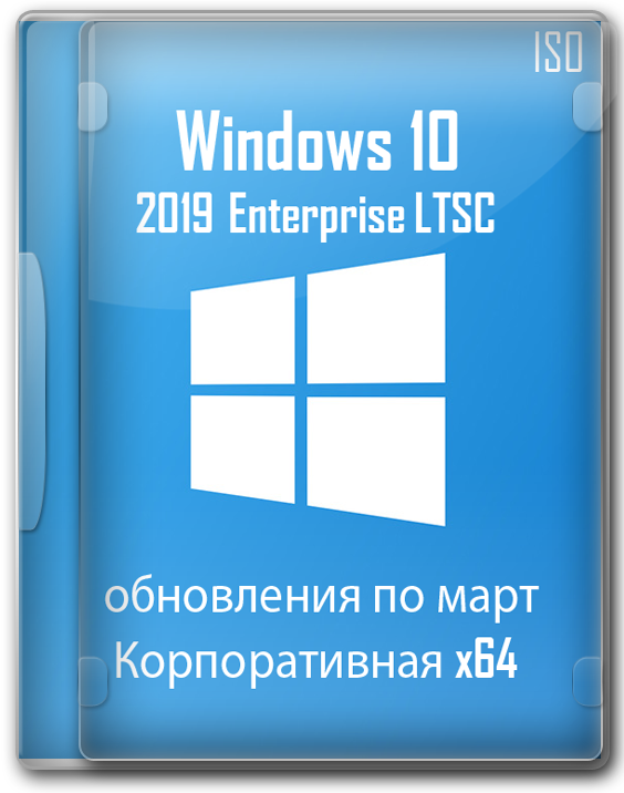 Windows 10 LTSC 1903 Enterprise x64 чистый образ от Zosma