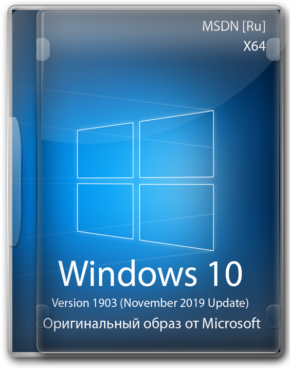Windows 10 официальный образ 1903 x64 для установочной флешки