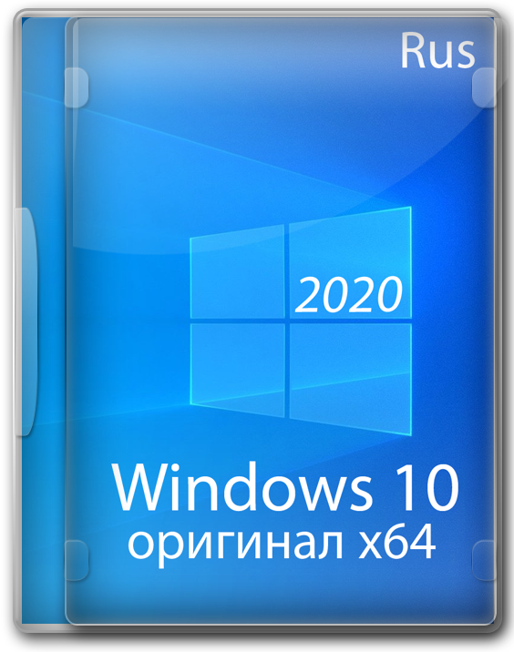Windows 10 Pro/Home 64 бит 1909 русский оригинальный образ