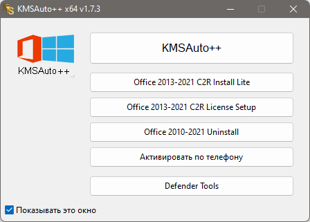 Kms auto office 365. KMSAUTO. KMSAUTO от Ratiborus. KMSAUTO++ Portable. KMSAUTO by Ratiborus.