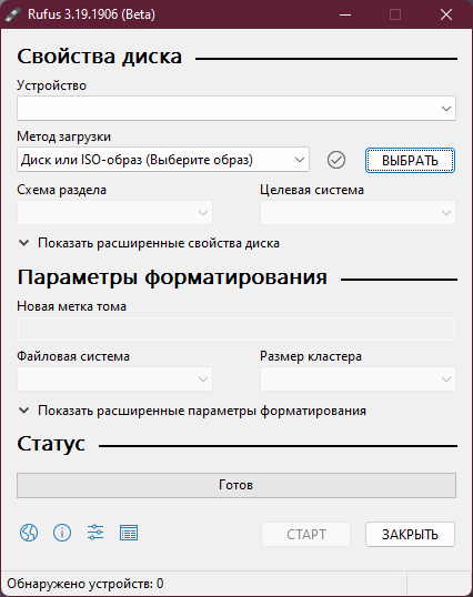 Создание загрузочной флешки windows 10 rufus. Rufus 3.19.