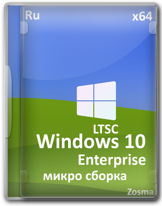 Windows 10 LTSC 64 bit Enterprise 21H2 с активатором