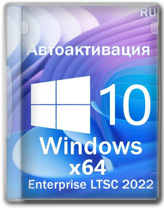 Самая легкая Windows 10 Enterprise LTSC 21H2 x64 - 19044.2193