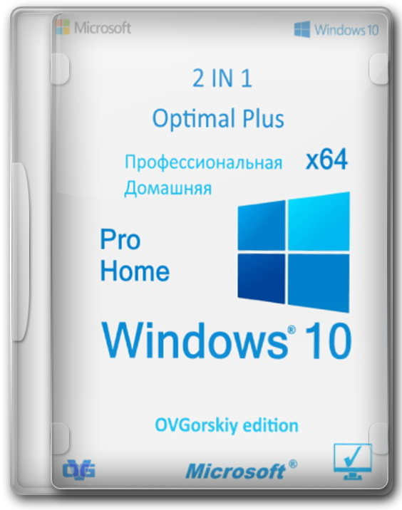 Windows 10 21H2 x64 Pro/Home by OVGorskiy с автоактивацией