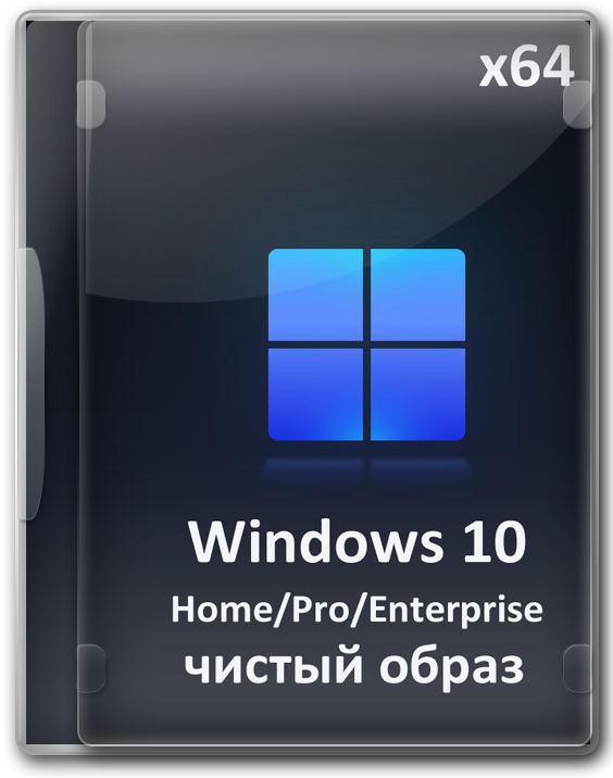 Образ Windows 10 21H2 RUS без Телеметрии и Защитника