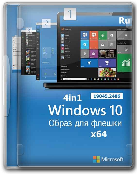 Windows 10 22H2 x64 ISO-образ для загрузочного USB-устройства