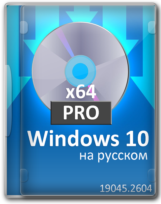 Облегченная Windows 10 Professional 22H2 64 bit русская версия