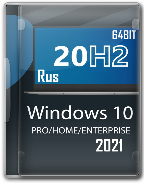 Windows 10 20H2 iso 64 bit Pro/Home русские версии