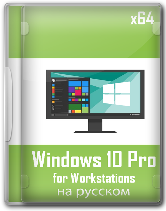 Windows 10 Pro for Workstations x64 RUS для домашнего компьютера