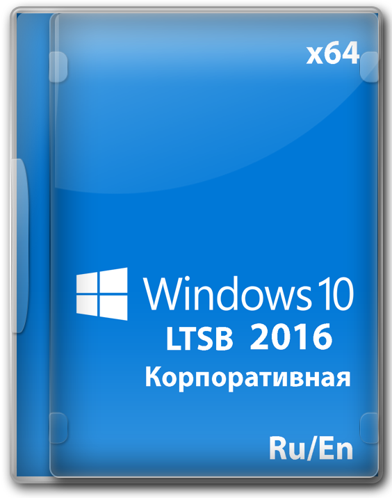 Windows 10 Enterprise LTSB 2016 64 bit чистая версия