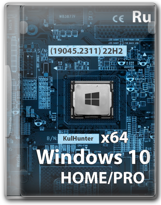 Windows 10 22H2 Pro/Home 64 bit для установочной флешки