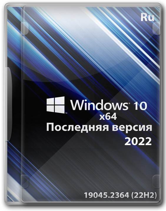 Windows 10 22H2 Pro 64 bit русскую версию с дополнительным софтом