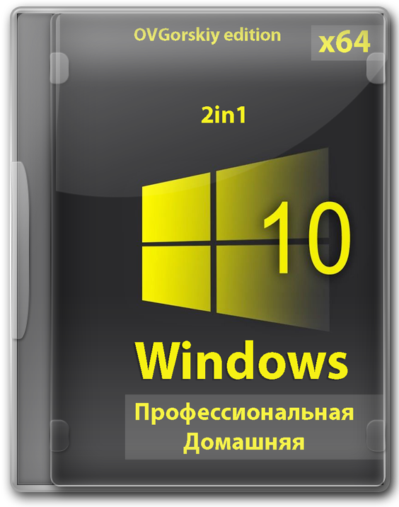 Windows 10 22H2 x64 Pro/Home чистые версии от OVGorskiy