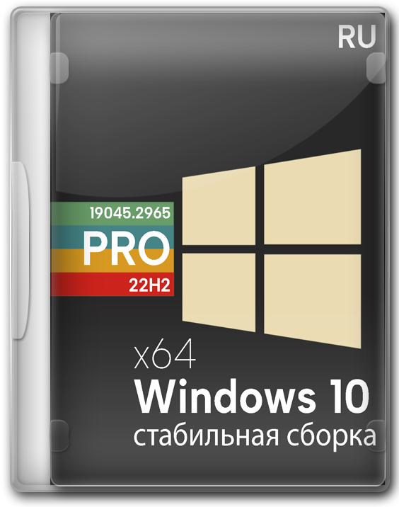 Windows 10 Professional 22H2 64 бит Lite версия