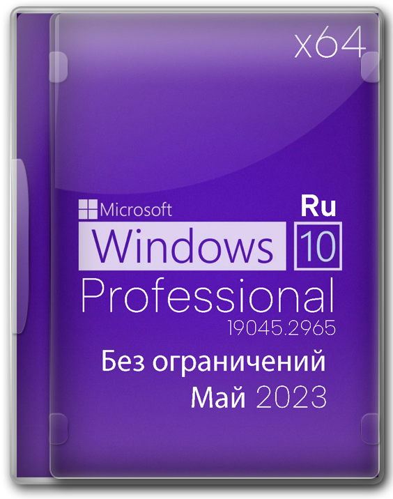 Windows 10 Professional VL x64 Lite ISO-образ