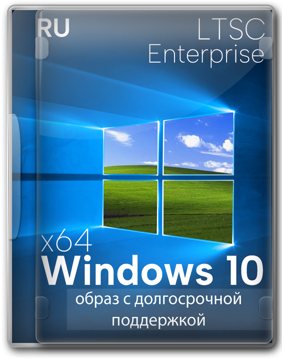 Windows 10 Enterprise LTSC 64 бит с софтом