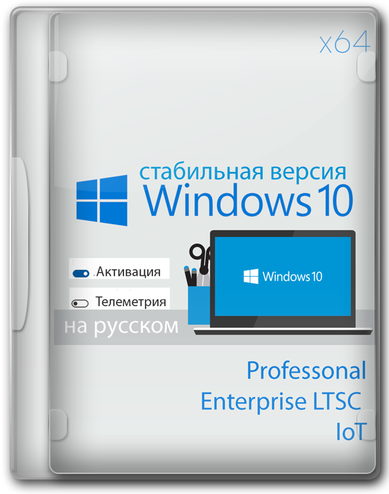 Windows 10 22H2 x64 Lite версии для ноутбука