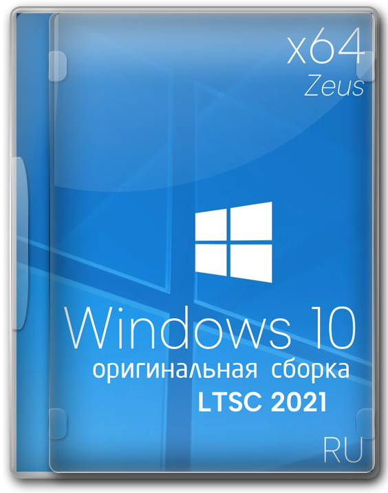 Windows 10 Корпоративная LTSC 64 бит чистая русская версия