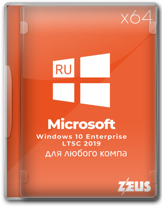 Виндовс 10 Enterprise LTSC 64 bit русская версия