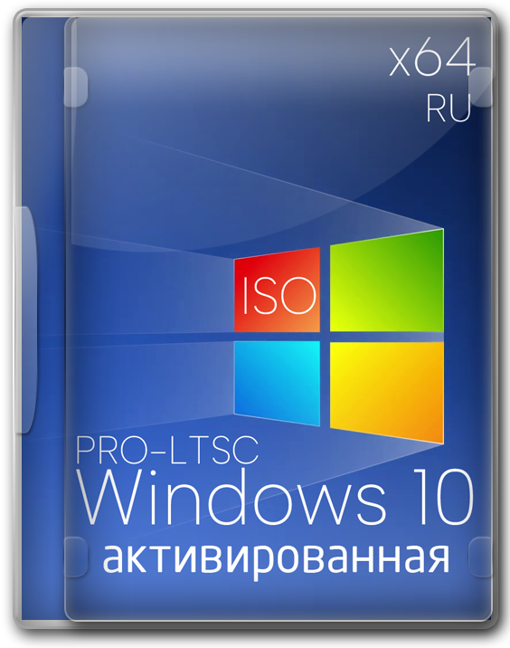 Windows 10 Lite Pro/Enterprise LTSC 64 бит RUS