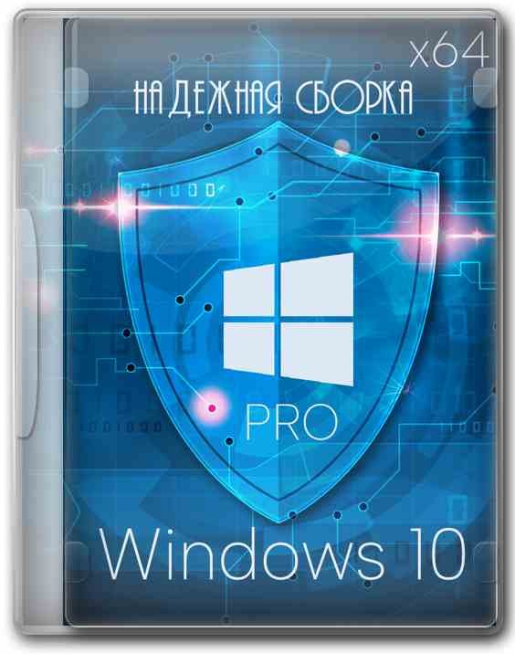 Windows 10 Pro 64 бит для игр Ru/En с обновлениями