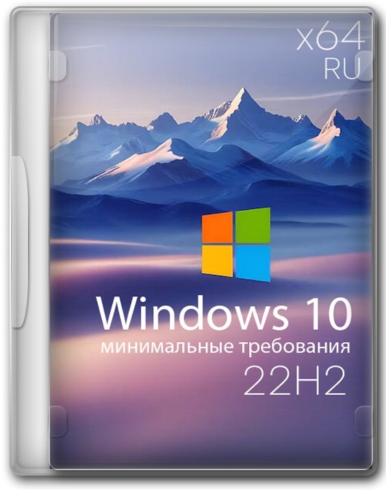 Виндовс 10 22H2 Lite 64 бит с Яндекс браузером