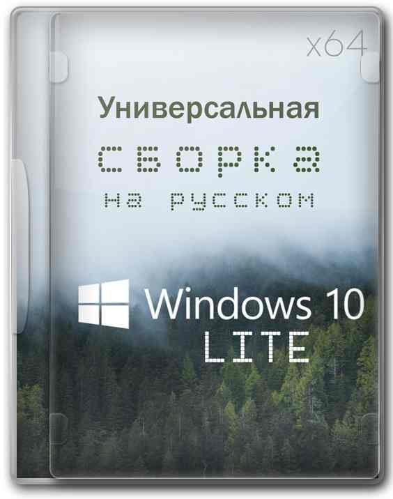 Cвежий ISO-образ Windows 10 22H2 Lite версии для слабых ПК