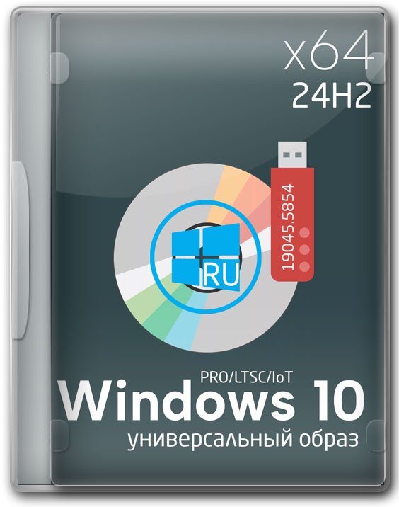 Windows 10 64 бит Professional/Enterprise без Магазина и приложений
